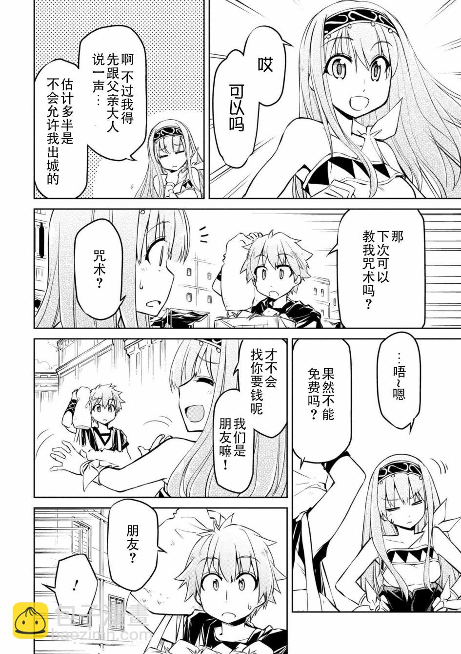 🍜异世界建国记 第07话 第10页