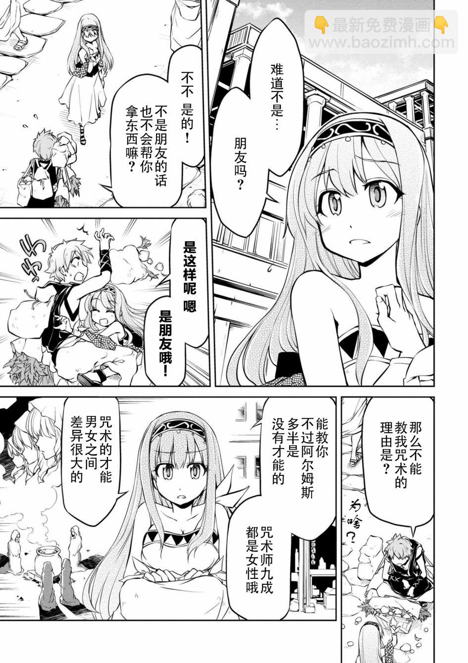 🍜异世界建国记 第07话 第11页