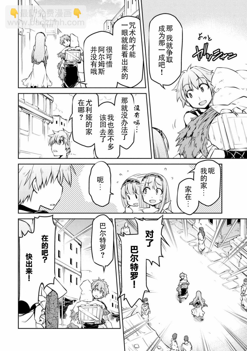 🍜异世界建国记 第07话 第12页