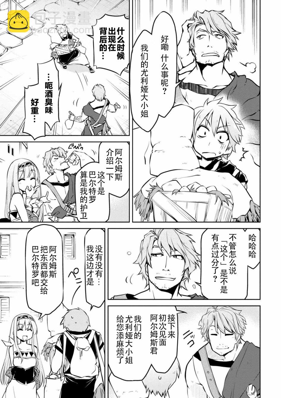 🍜异世界建国记 第07话 第13页