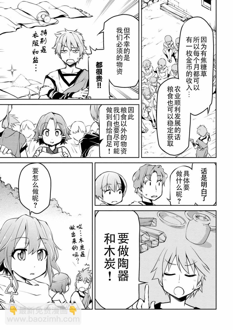 🍜异世界建国记 第07话 第15页