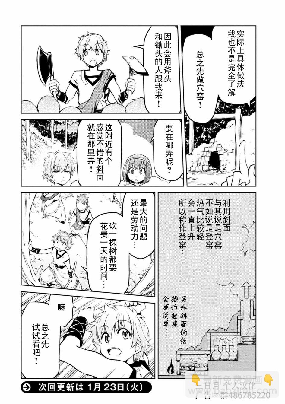 🍜异世界建国记 第07话 第16页