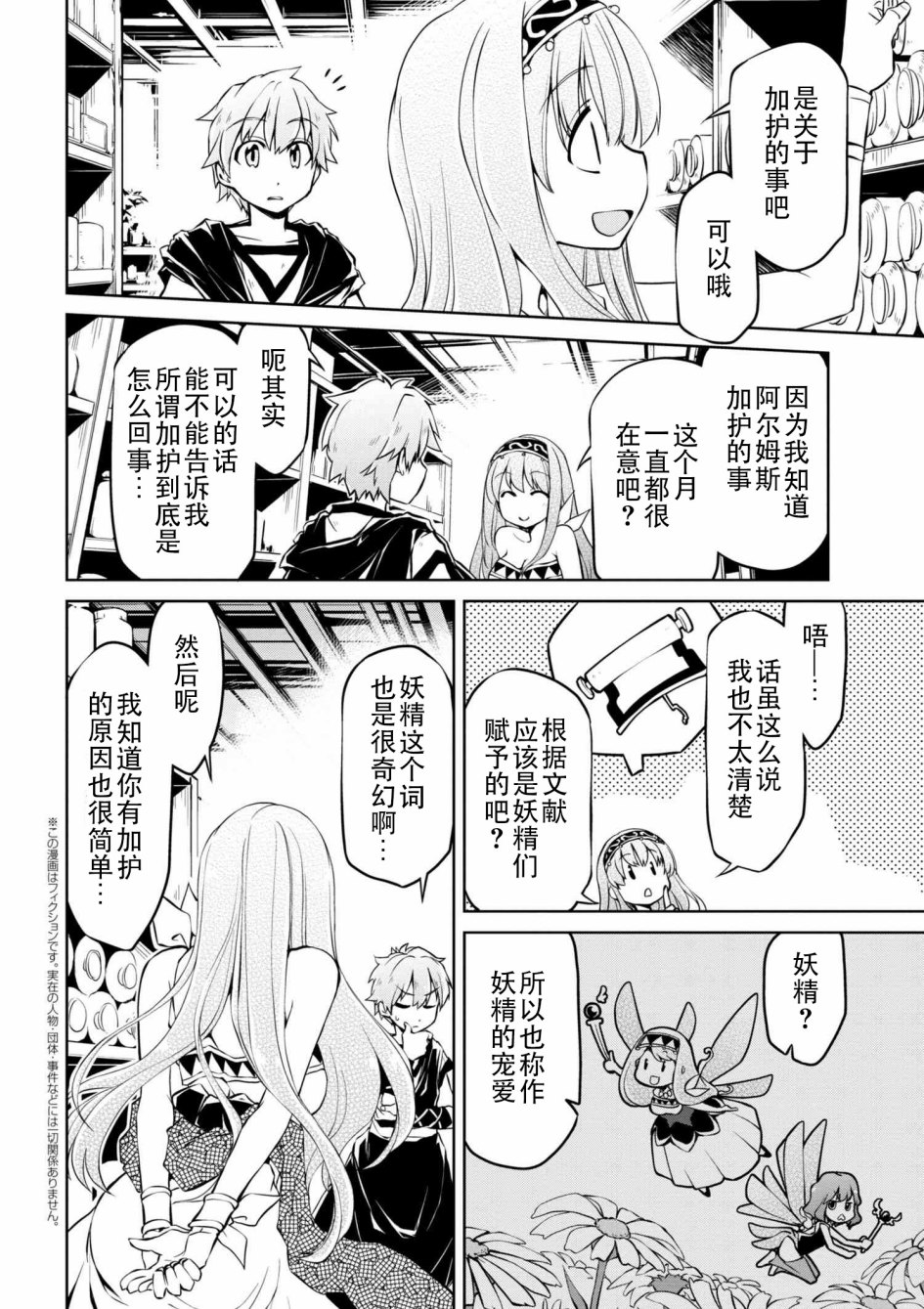 🍜异世界建国记 第07话 第2页