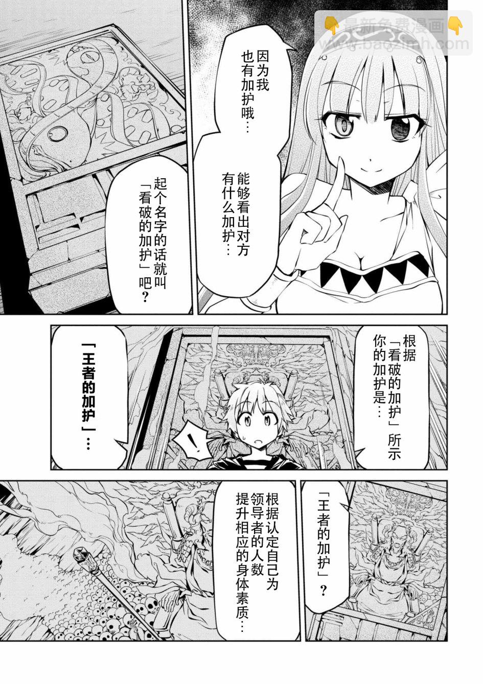 🍜异世界建国记 第07话 第3页