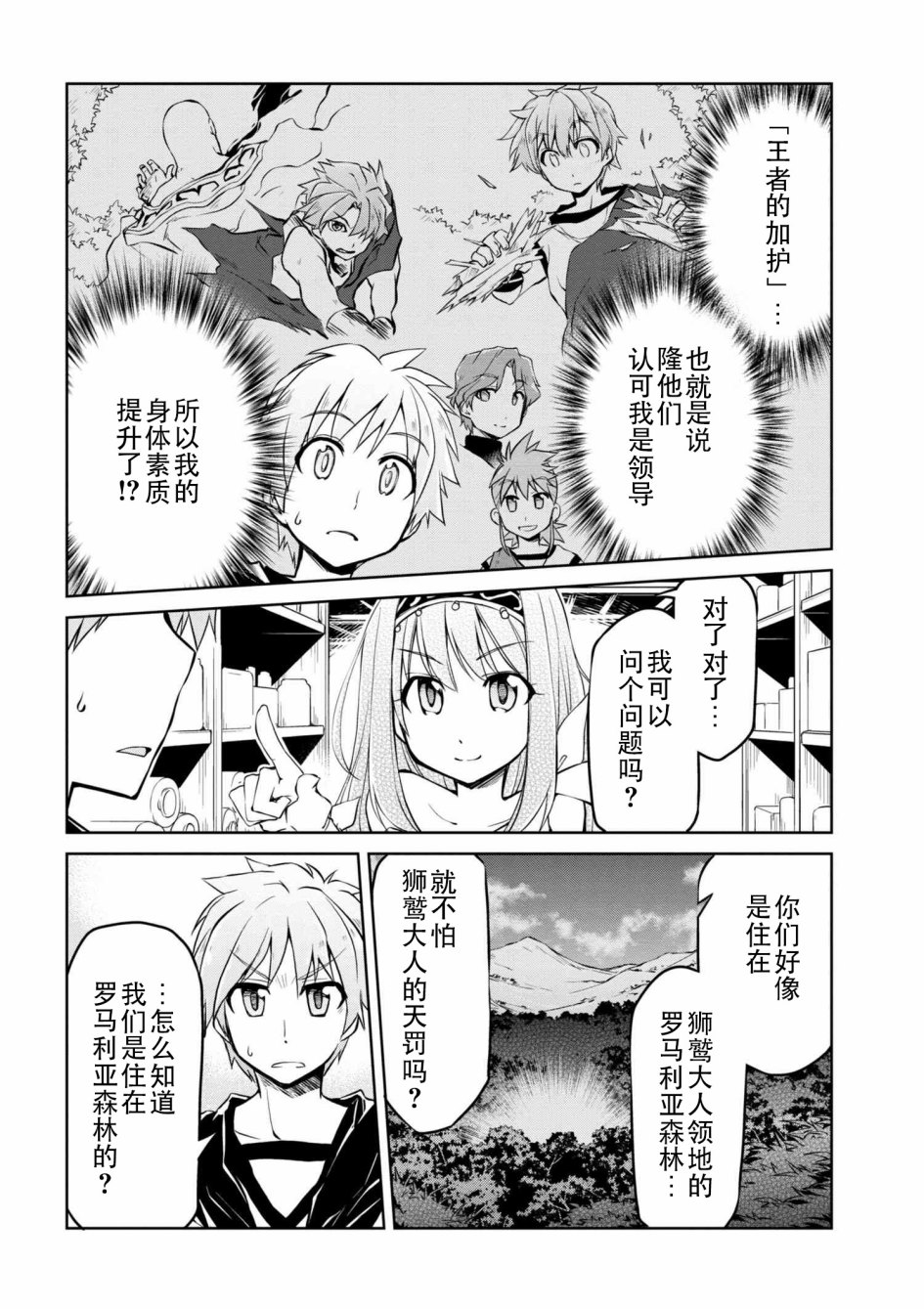 🍜异世界建国记 第07话 第4页