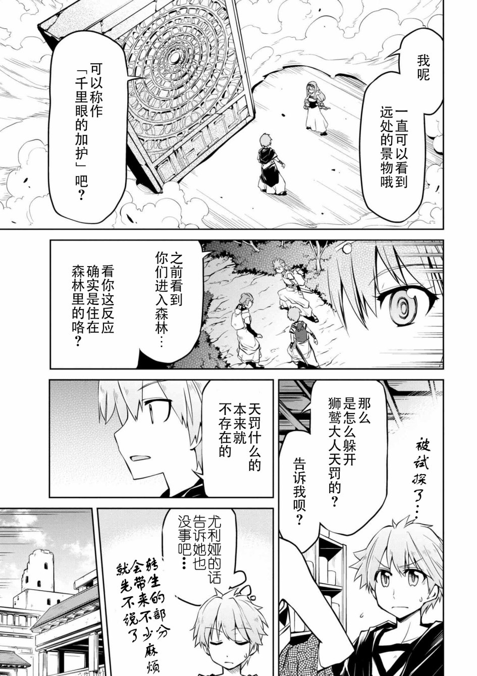 🍜异世界建国记 第07话 第5页