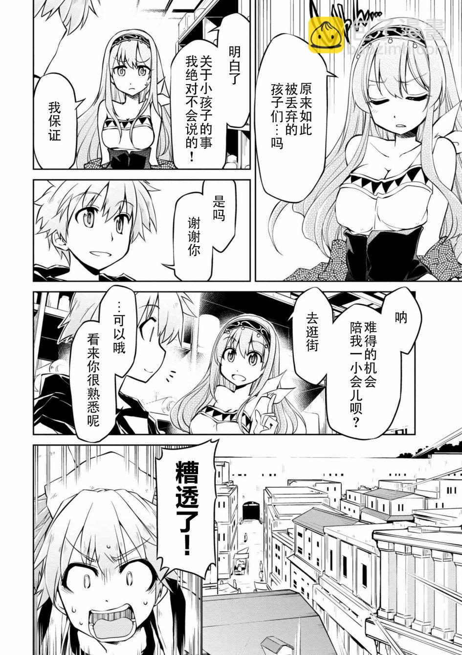 🍜异世界建国记 第07话 第6页