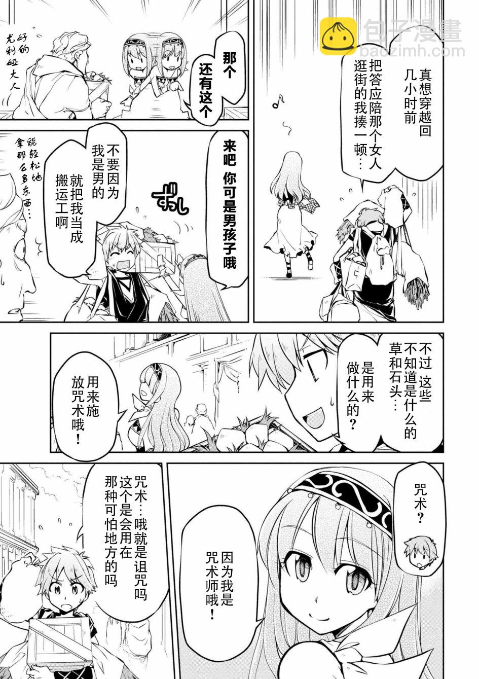 🍜异世界建国记 第07话 第7页