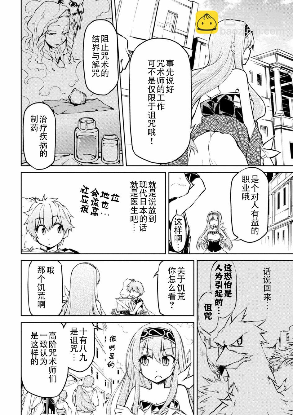 🍜异世界建国记 第07话 第8页