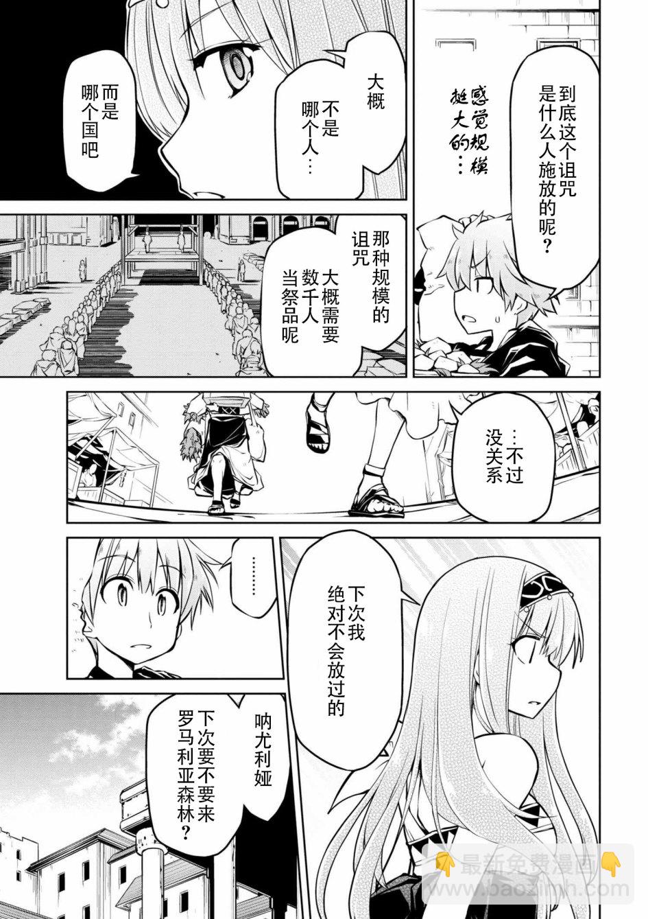 🍜异世界建国记 第07话 第9页