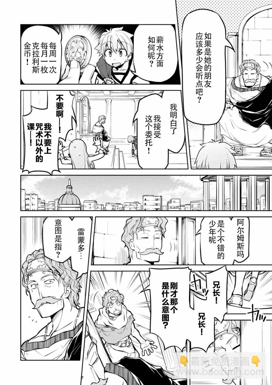 🍜异世界建国记 第09话 第10页