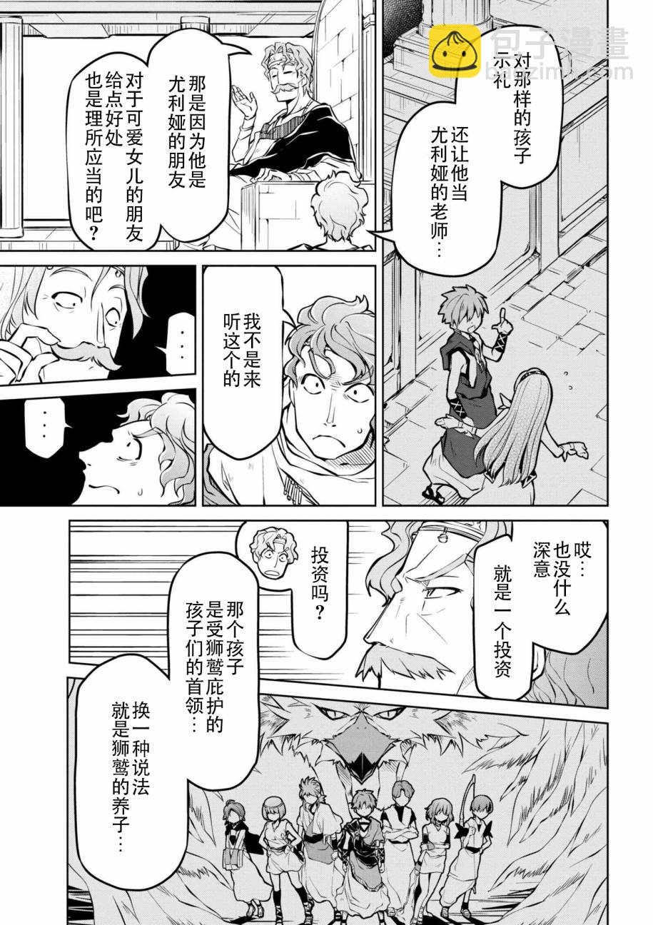 🍜异世界建国记 第09话 第11页