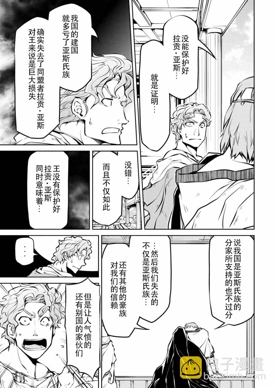 🍜异世界建国记 第09话 第13页