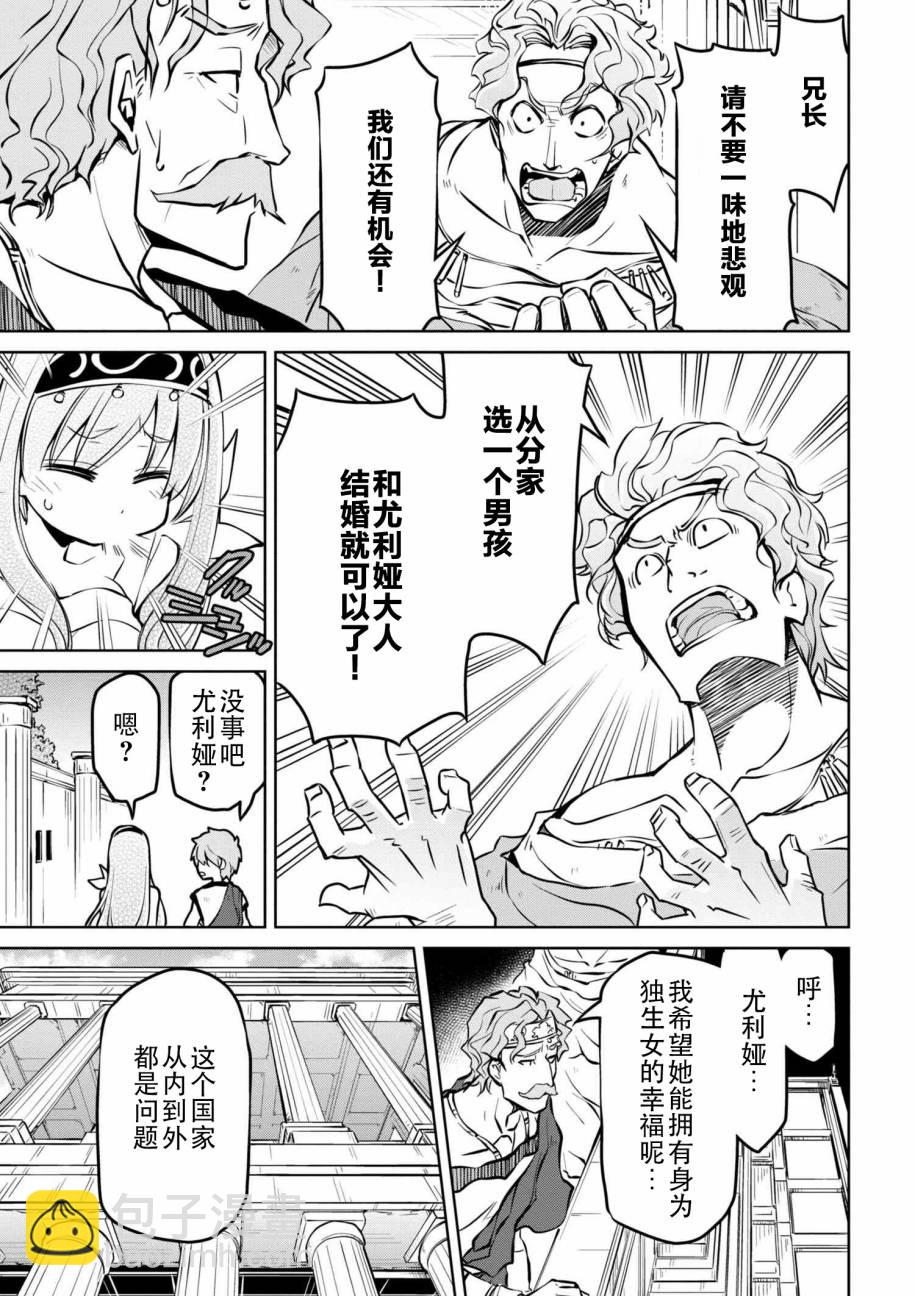 🍜异世界建国记 第09话 第15页