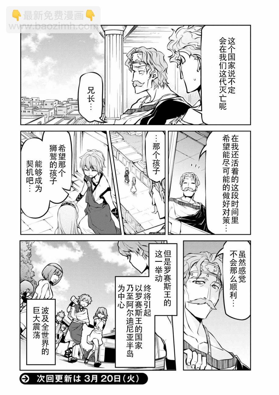 🍜异世界建国记 第09话 第16页