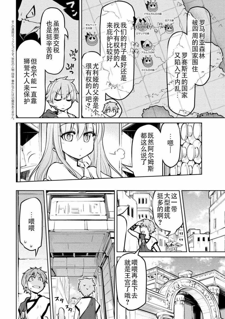 🍜异世界建国记 第09话 第2页