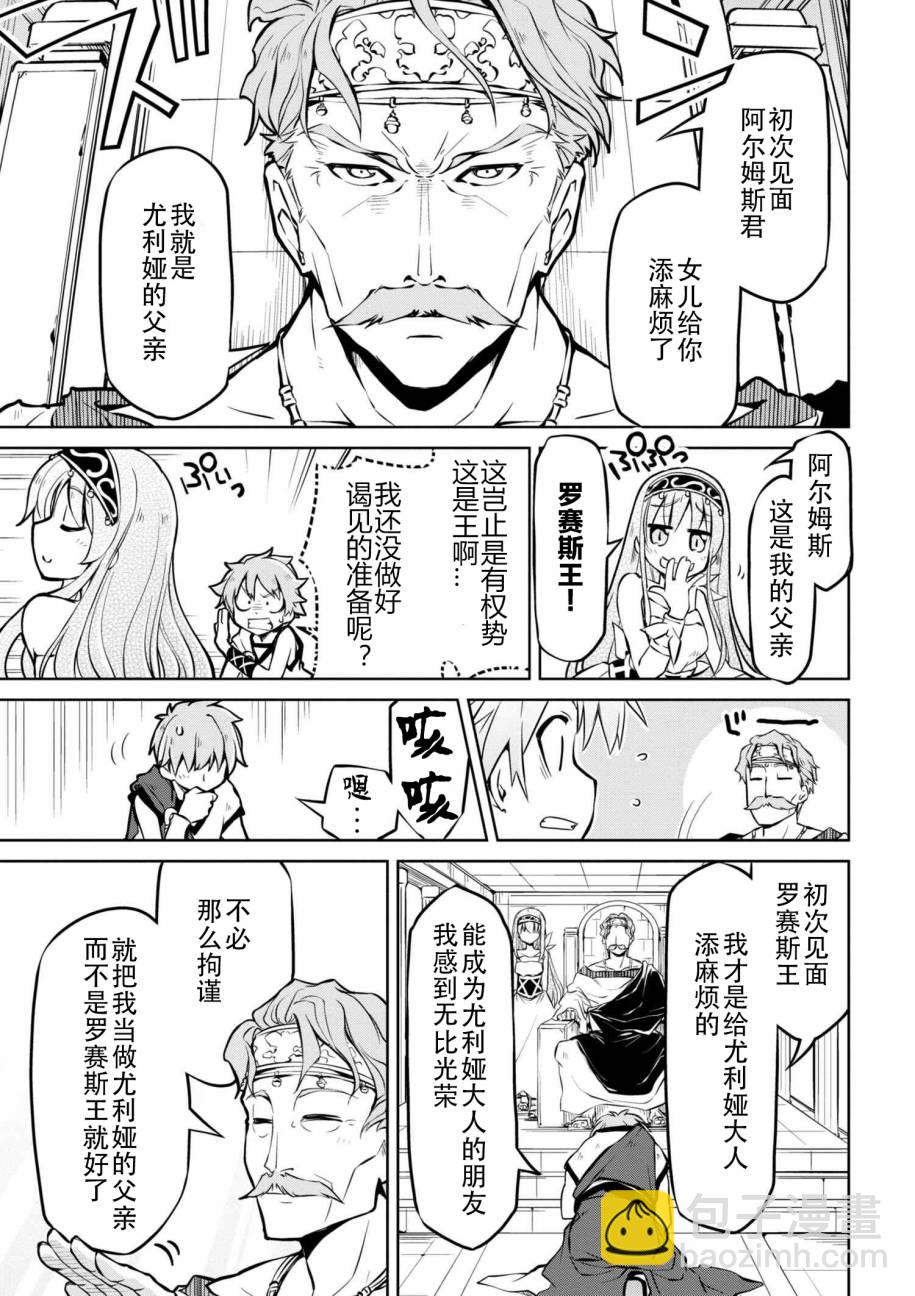 🍜异世界建国记 第09话 第3页