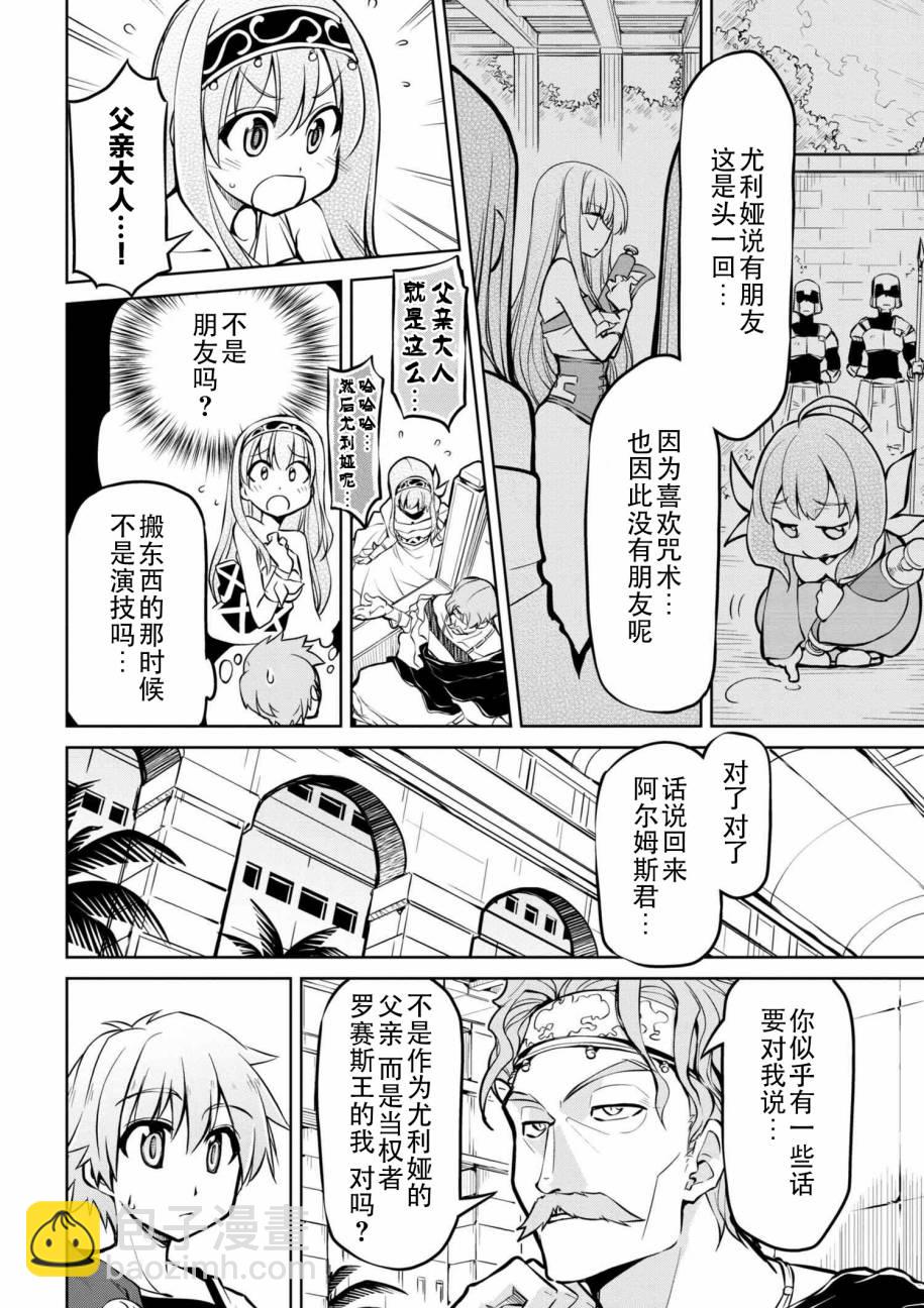 🍜异世界建国记 第09话 第4页