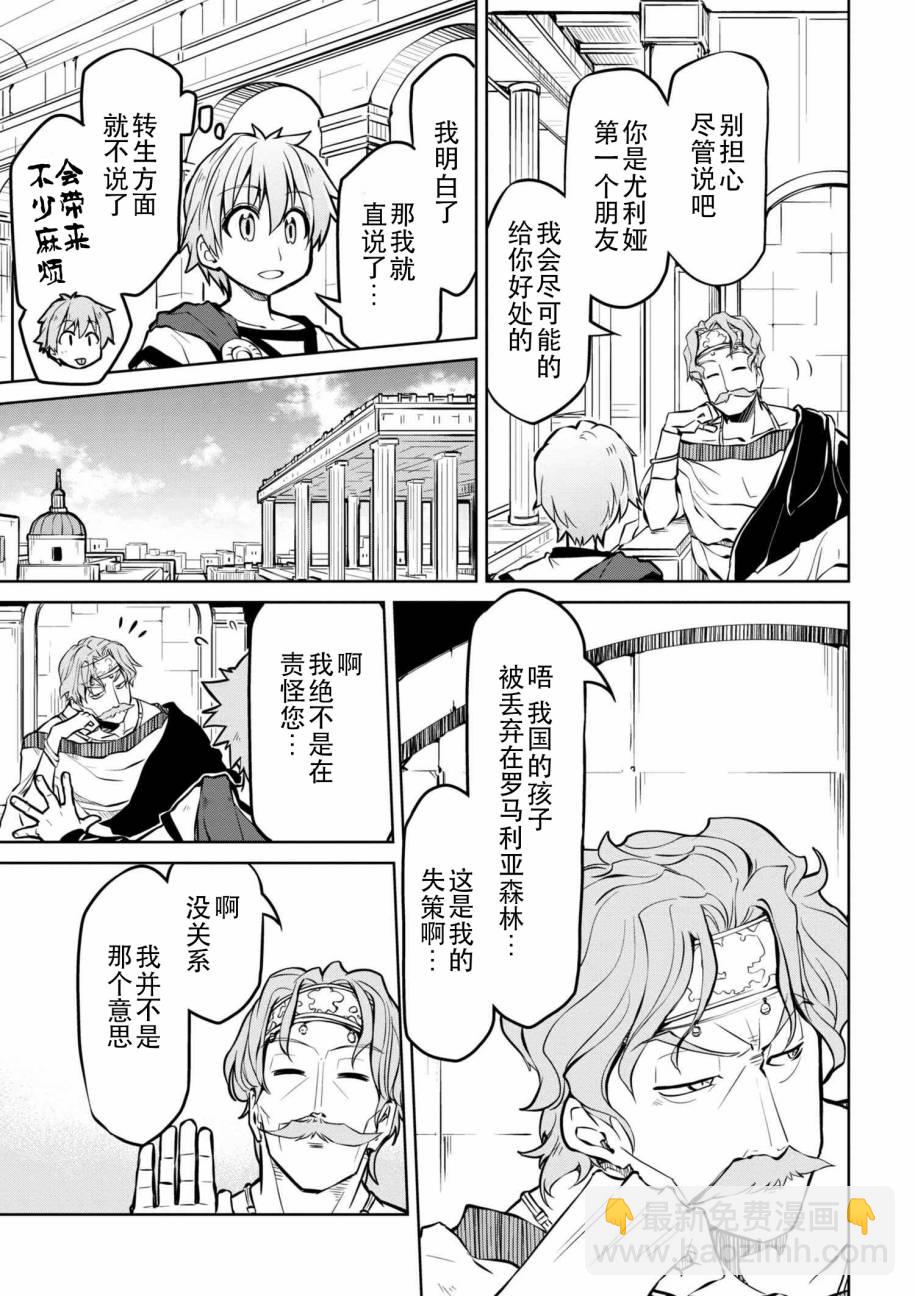 🍜异世界建国记 第09话 第5页