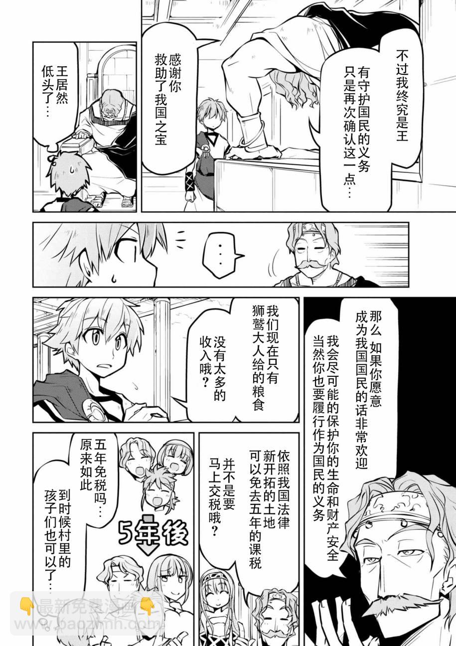 🍜异世界建国记 第09话 第6页