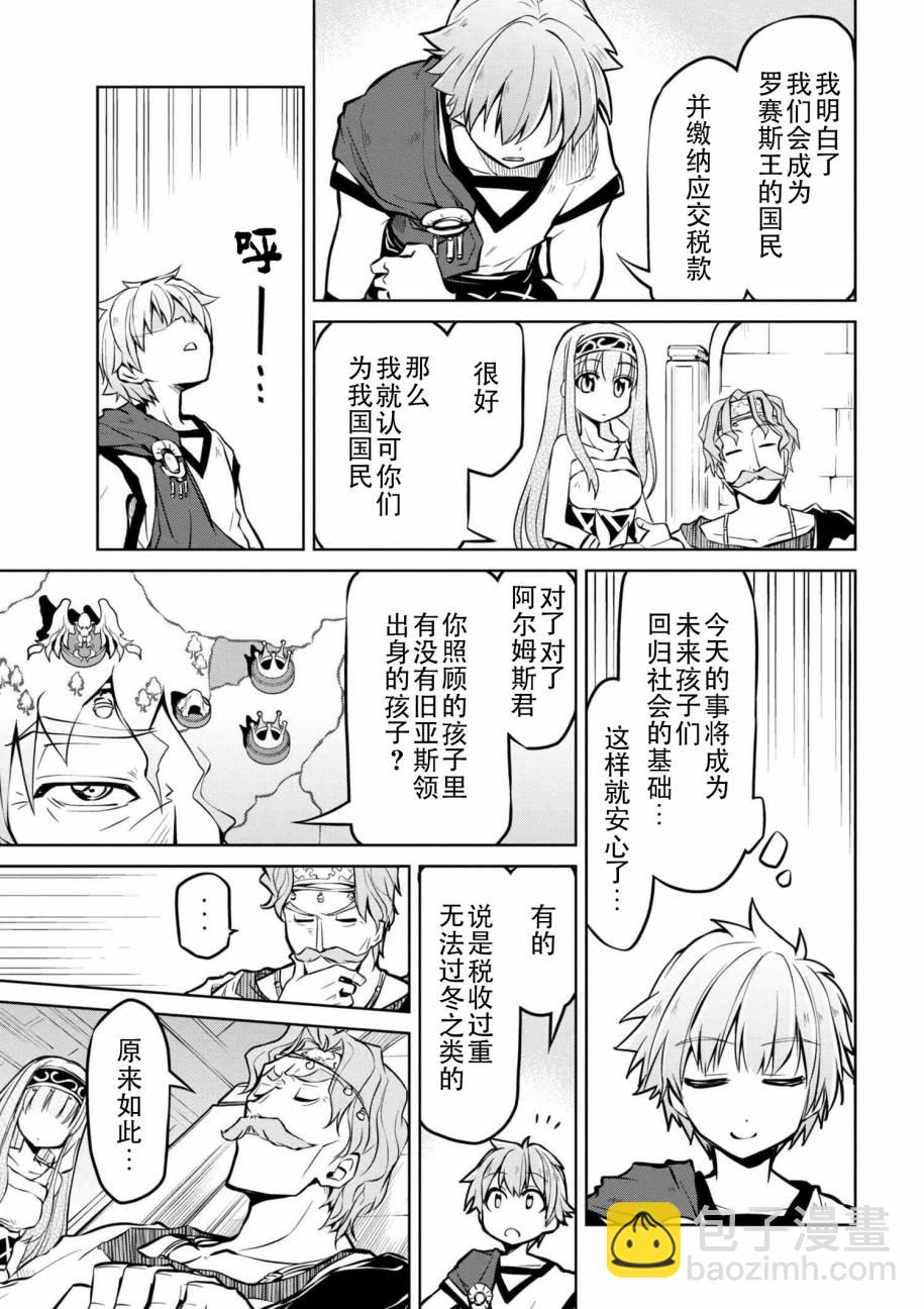 🍜异世界建国记 第09话 第7页