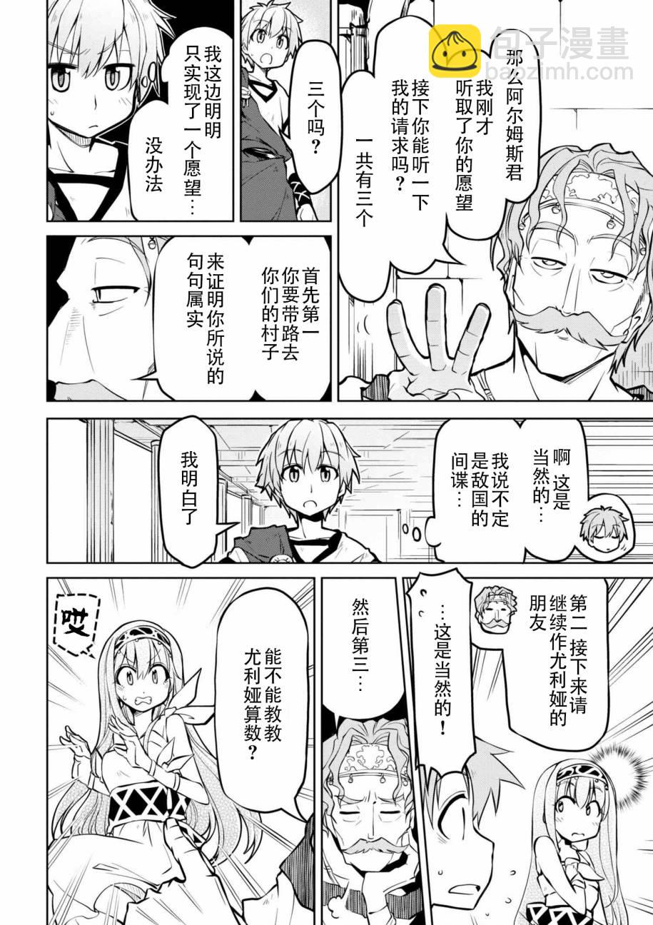 🍜异世界建国记 第09话 第8页