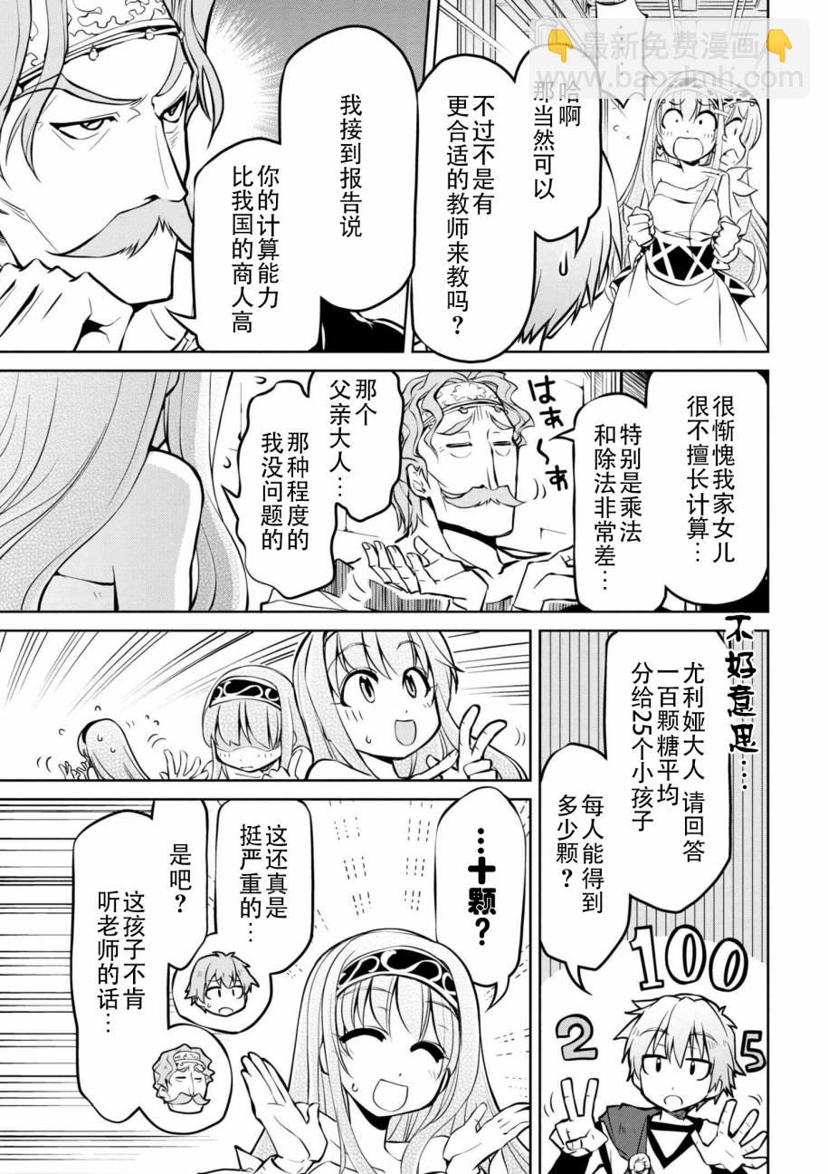 🍜异世界建国记 第09话 第9页