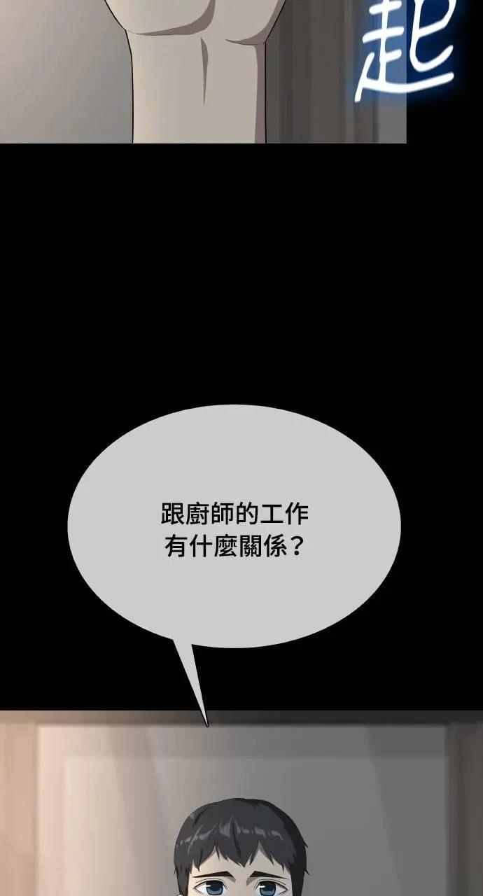 🍜异世界姜主厨 第1话 第26页