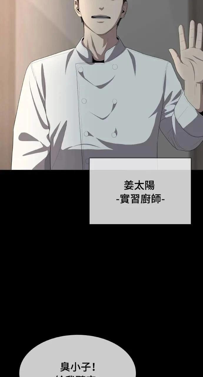 🍜异世界姜主厨 第1话 第27页