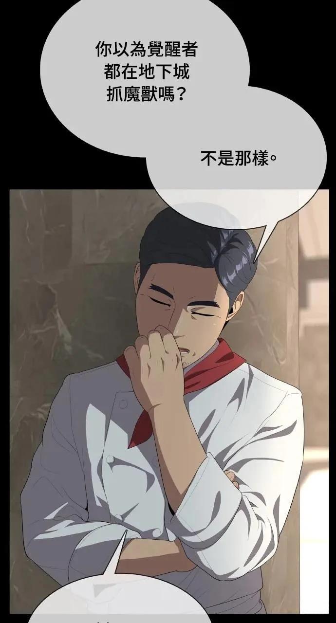 🍜异世界姜主厨 第1话 第29页