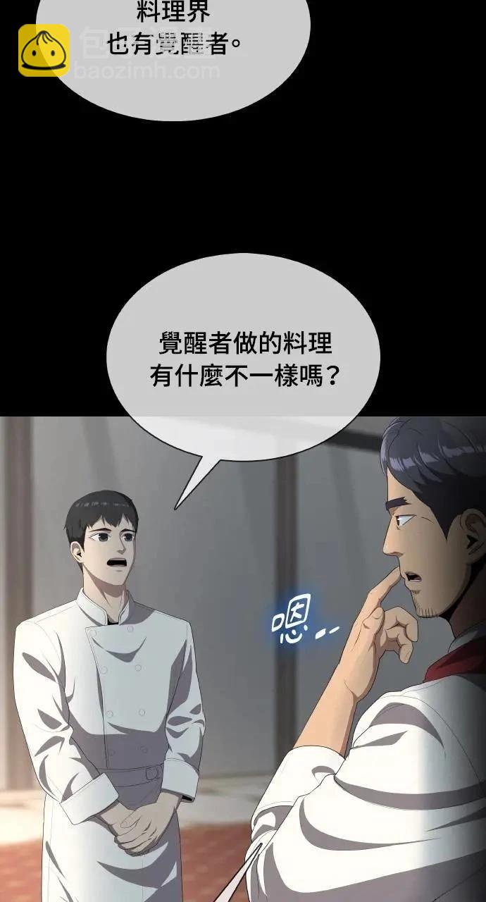 🍜异世界姜主厨 第1话 第30页