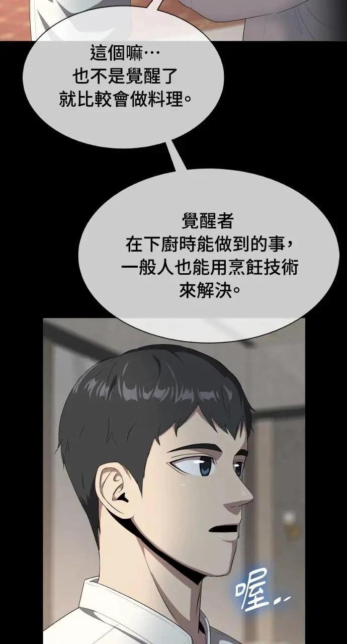 🍜异世界姜主厨 第1话 第31页