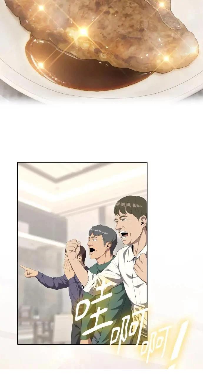 🍜异世界姜主厨 第1话 第45页