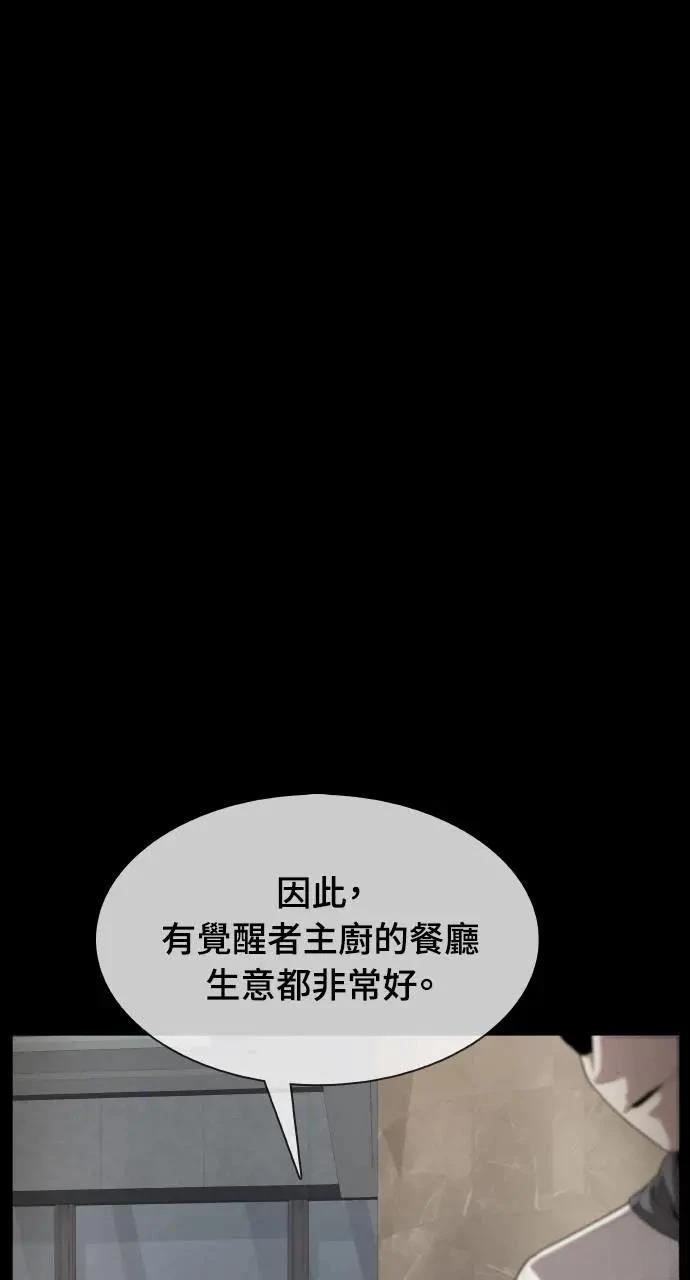 🍜异世界姜主厨 第1话 第48页