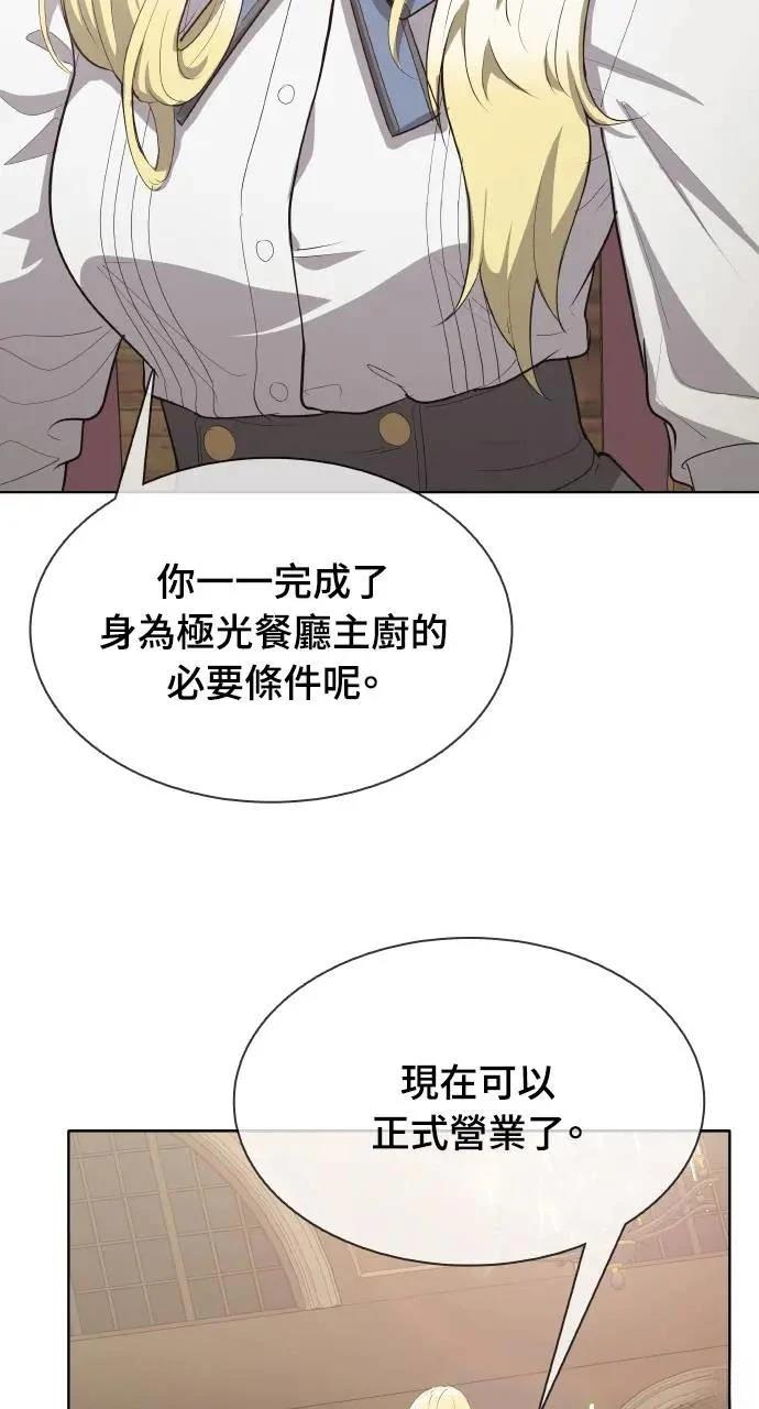 🍜异世界姜主厨 第12话 第10页