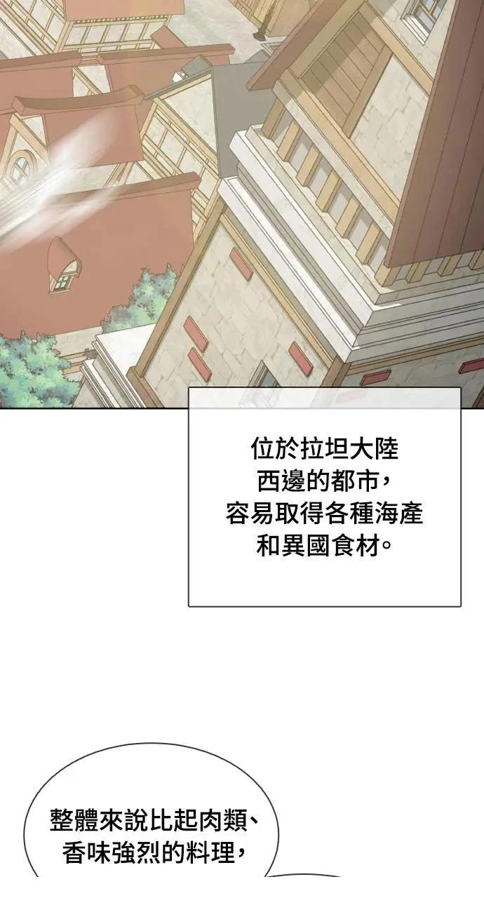 🍜异世界姜主厨 第12话 第16页