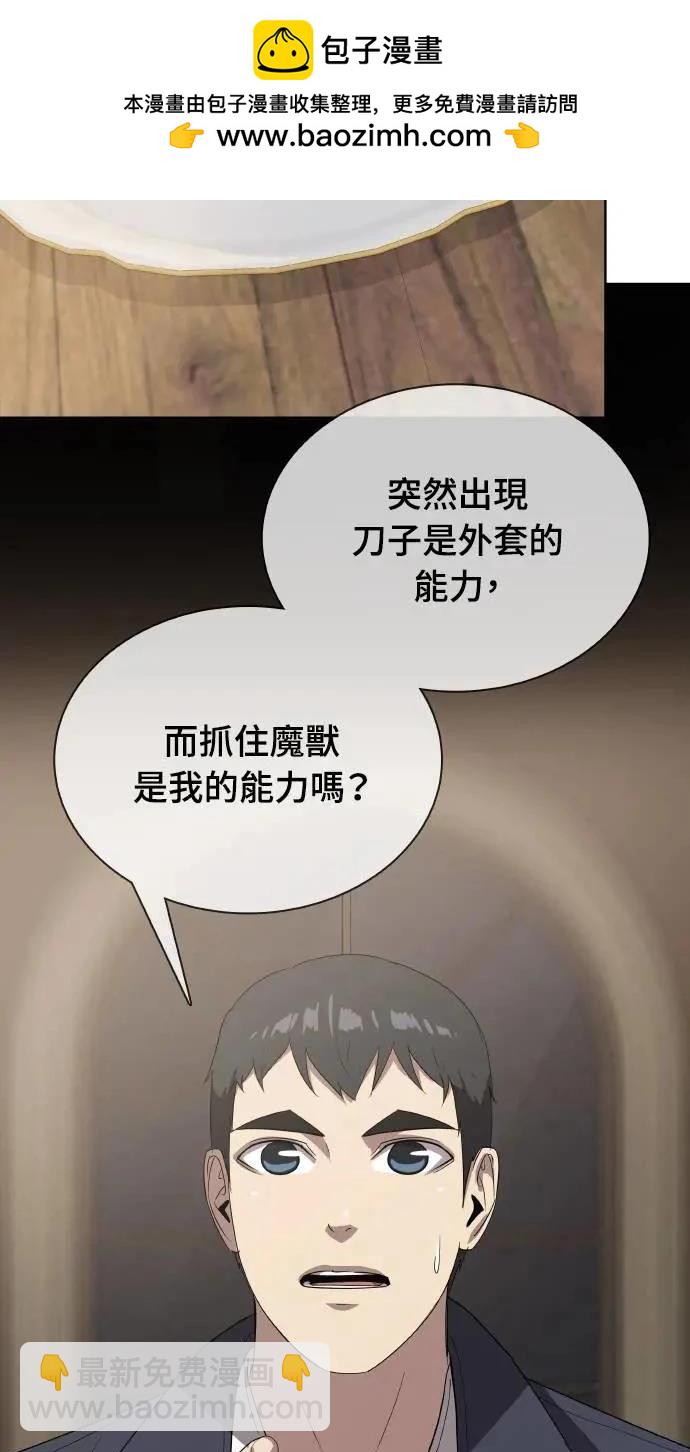 🍜异世界姜主厨 第12话 第2页