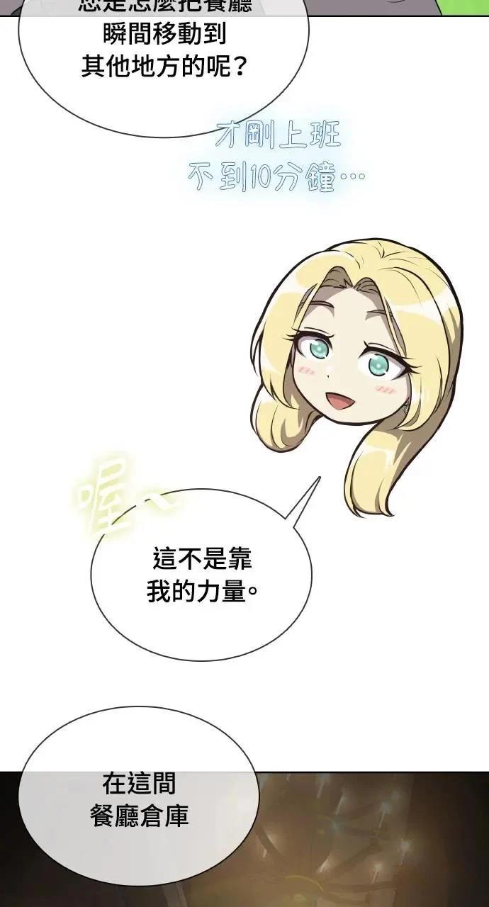 🍜异世界姜主厨 第12话 第20页