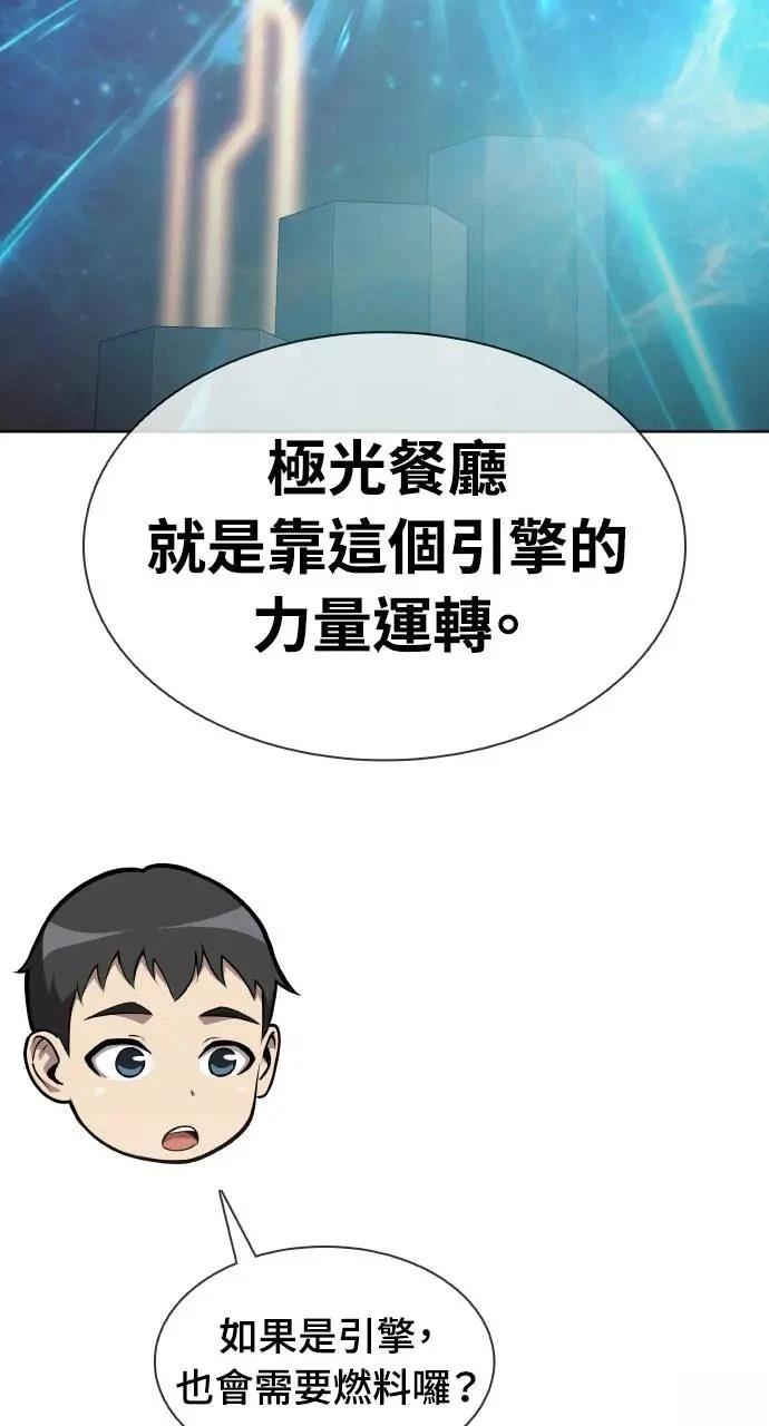 🍜异世界姜主厨 第12话 第25页