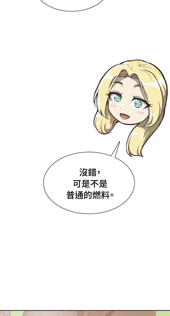 🍜异世界姜主厨 第12话 第26页