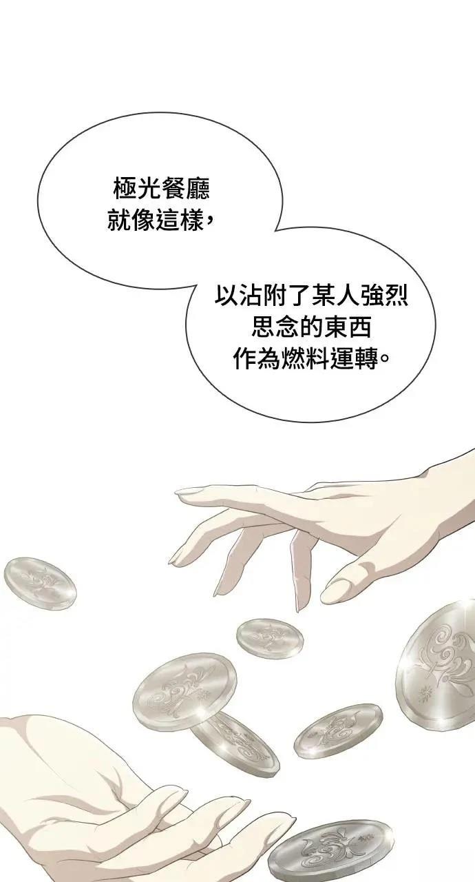🍜异世界姜主厨 第12话 第32页