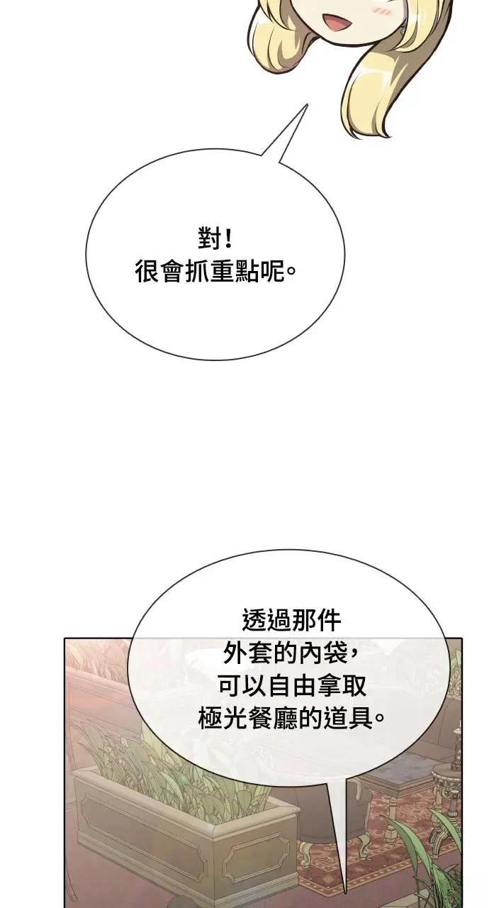 🍜异世界姜主厨 第12话 第4页
