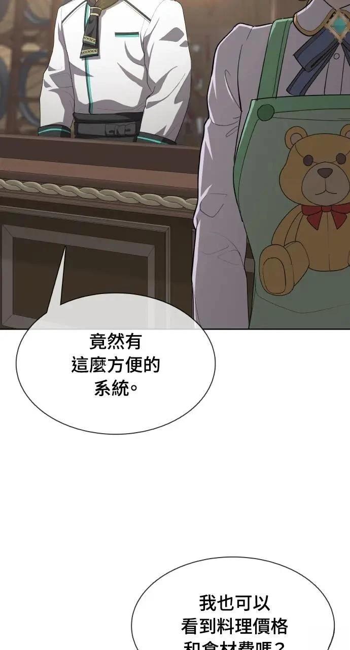 🍜异世界姜主厨 第12话 第47页