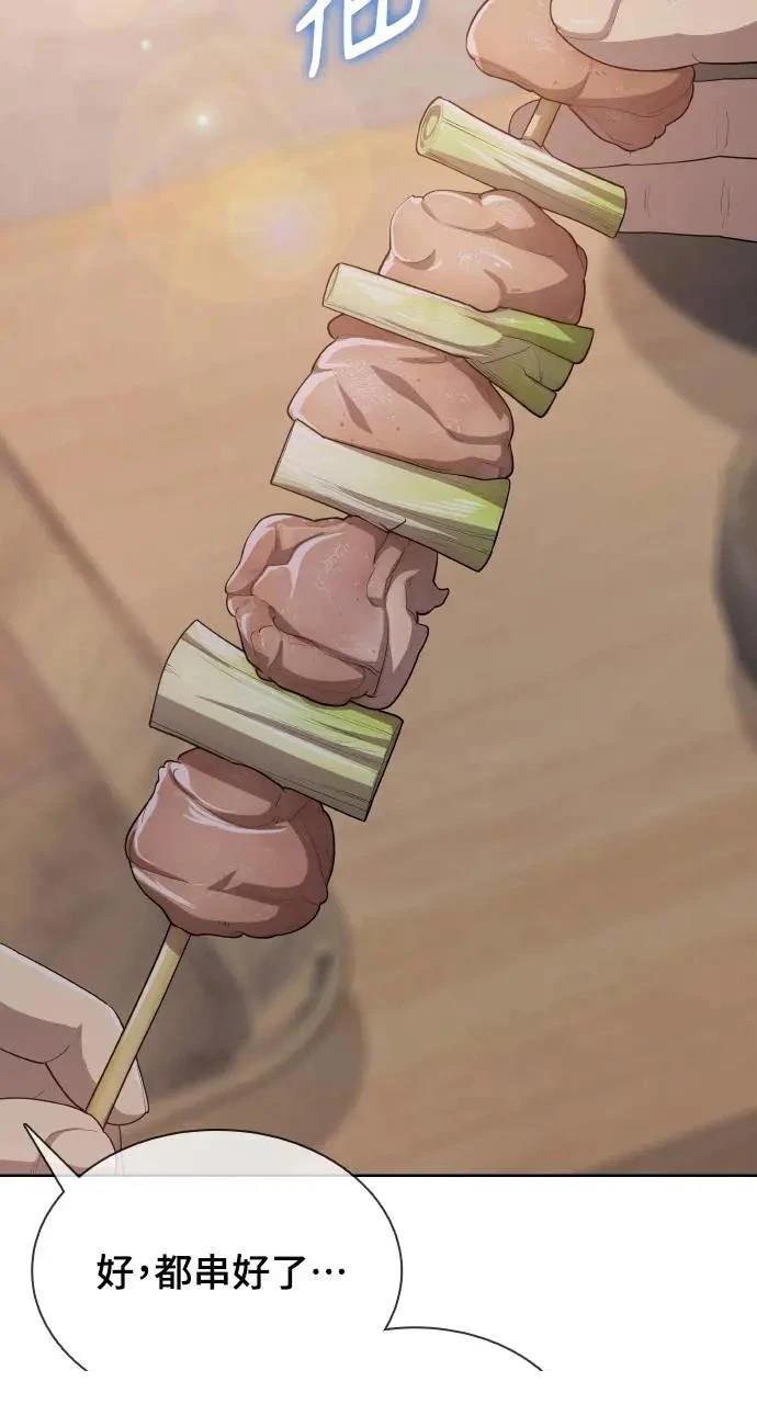 🍜异世界姜主厨 第14话 第11页