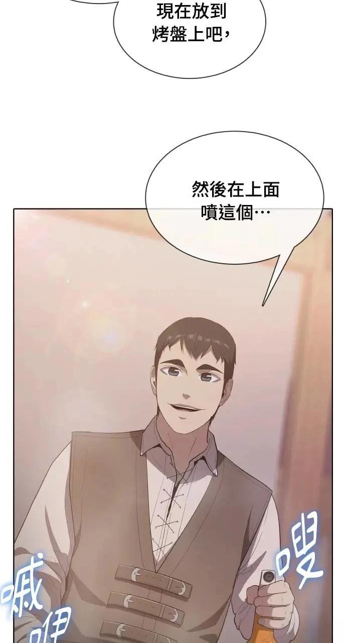 🍜异世界姜主厨 第14话 第12页