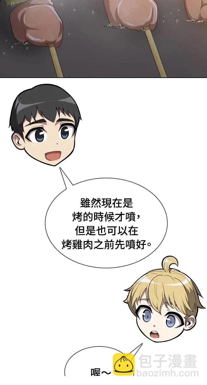 🍜异世界姜主厨 第14话 第15页