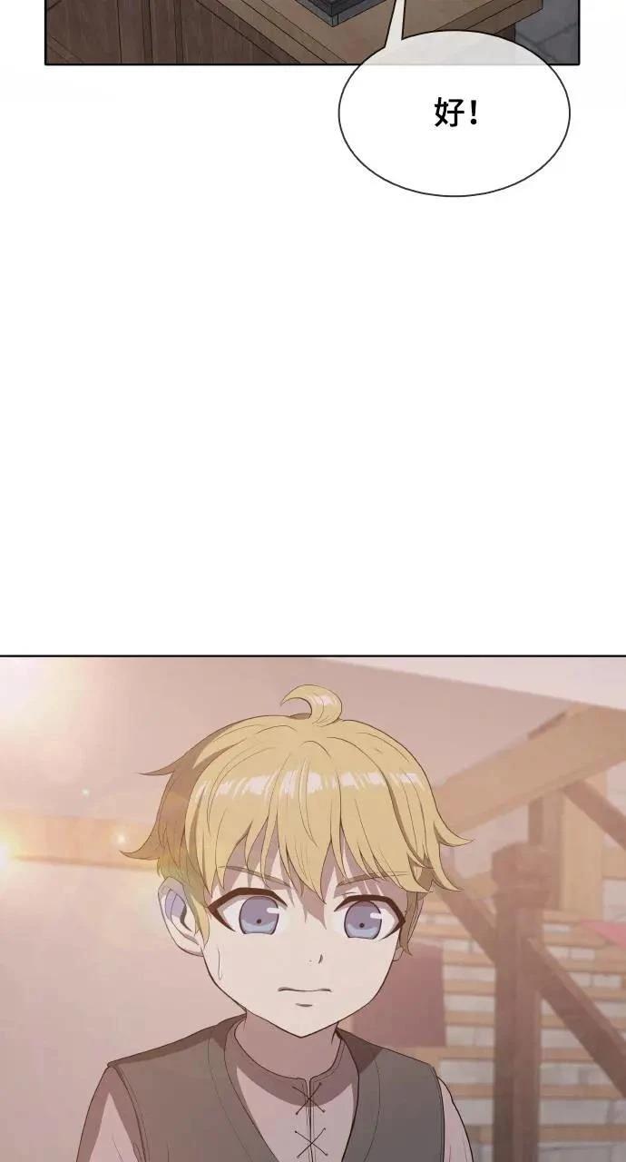 🍜异世界姜主厨 第14话 第17页