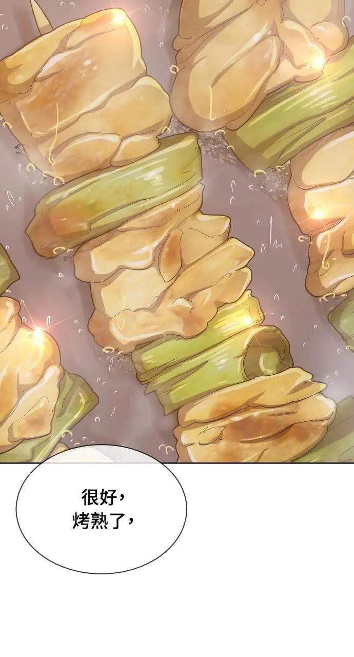 🍜异世界姜主厨 第14话 第21页