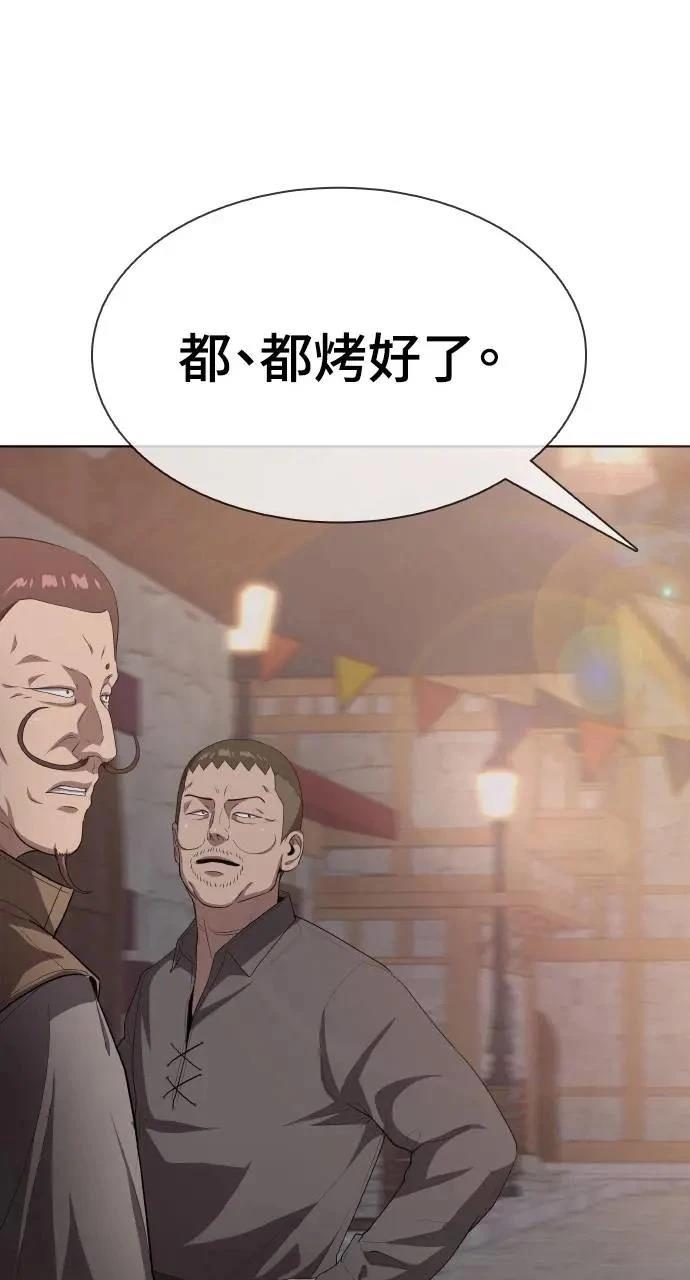 🍜异世界姜主厨 第14话 第24页