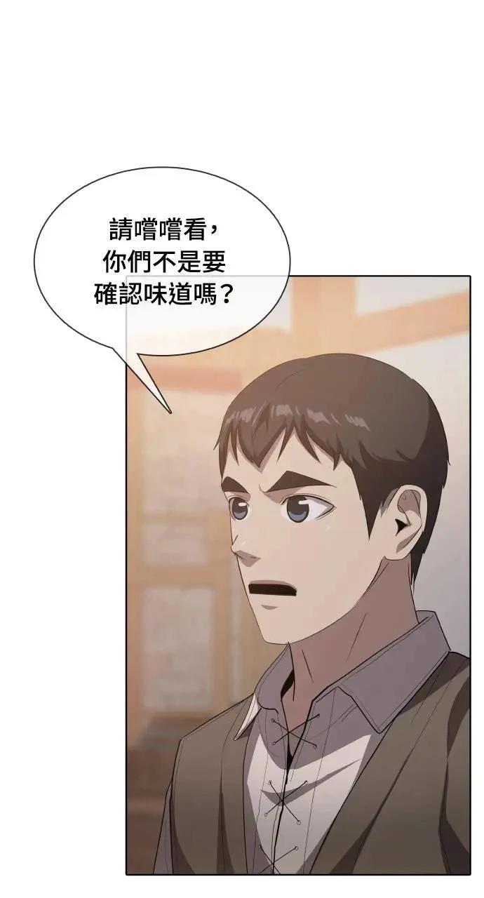 🍜异世界姜主厨 第14话 第27页